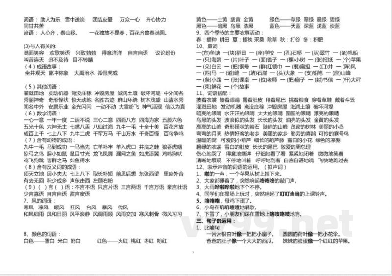 部编版二年级语文上册复习知识点汇总 部编版二年级语文上册复习知识点汇总