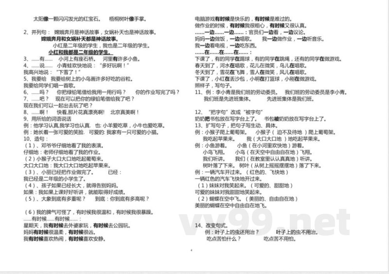 部编版二年级语文上册复习知识点汇总 部编版二年级语文上册复习知识点汇总