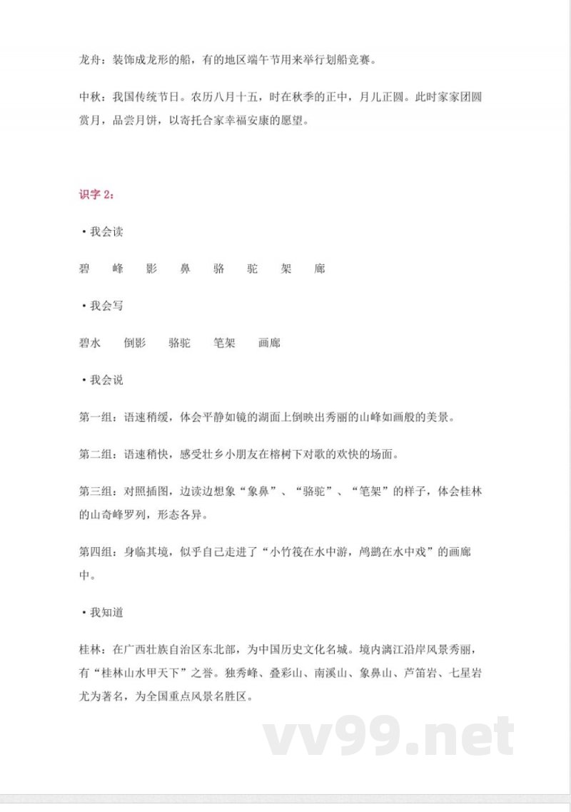 苏教版二年级语文下册知识点预习 苏教版二年级语文下册知识点预习