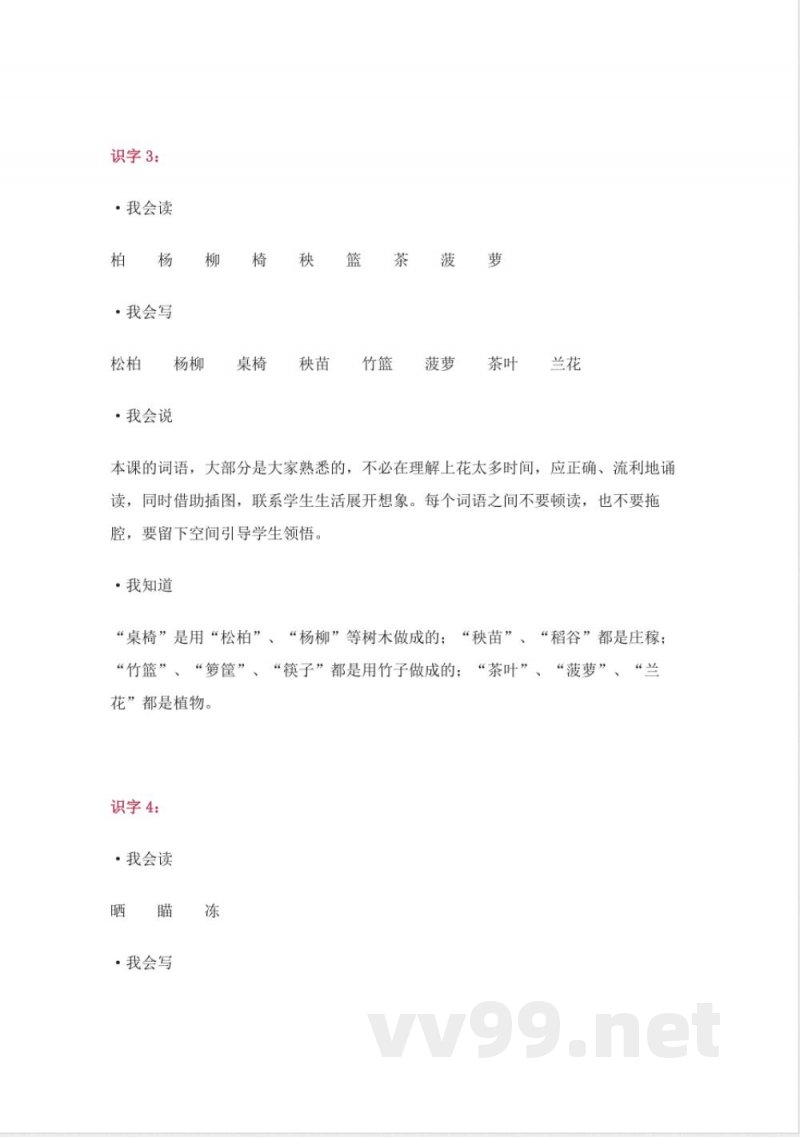 苏教版二年级语文下册知识点预习 苏教版二年级语文下册知识点预习