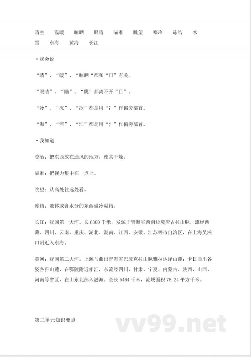 苏教版二年级语文下册知识点预习 苏教版二年级语文下册知识点预习