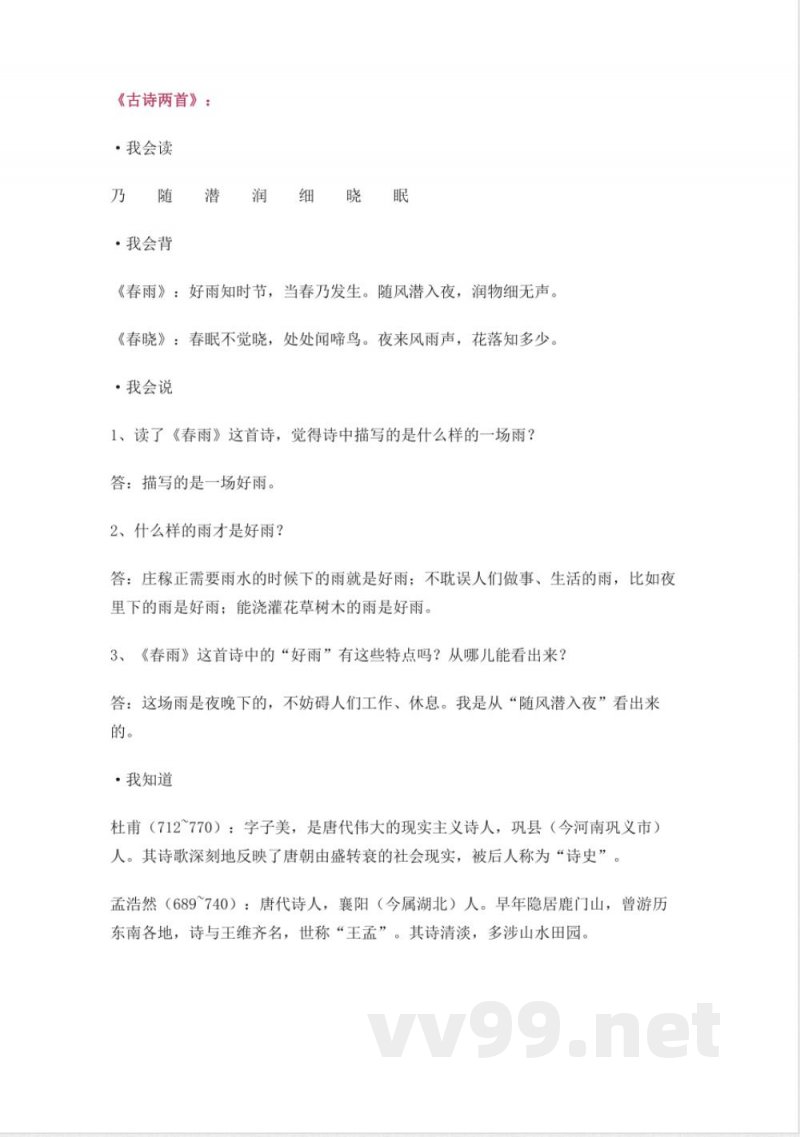苏教版二年级语文下册知识点预习 苏教版二年级语文下册知识点预习