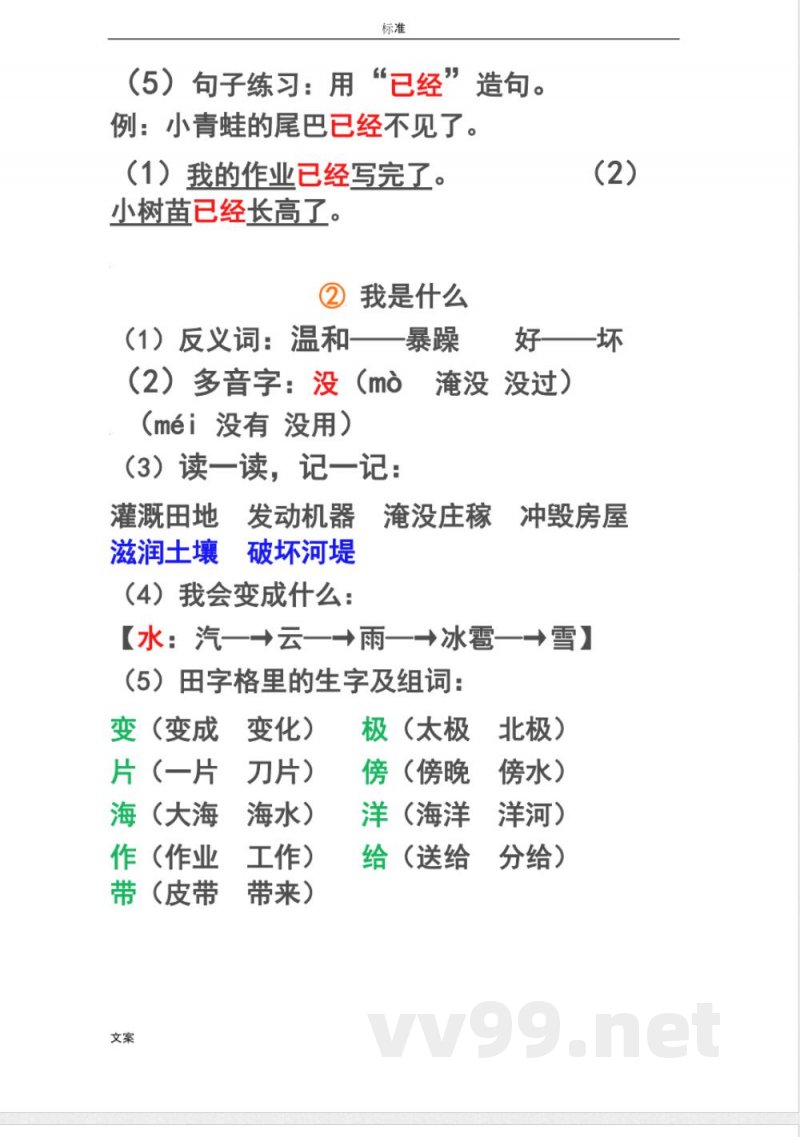 部编版二年级上册语文期末知识点汇总情况