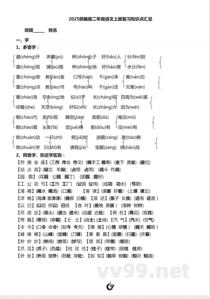 2025部编版二年级语文上册复习知识点汇总