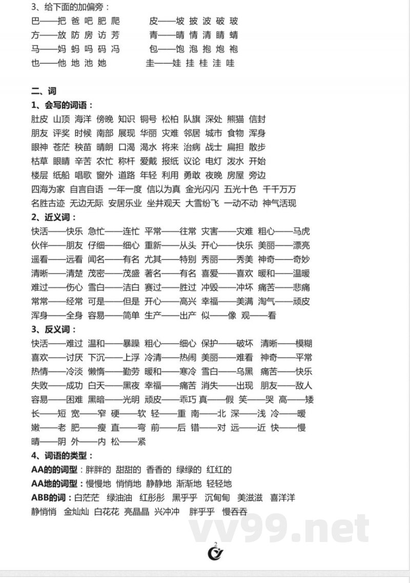 2025部编版二年级语文上册复习知识点汇总