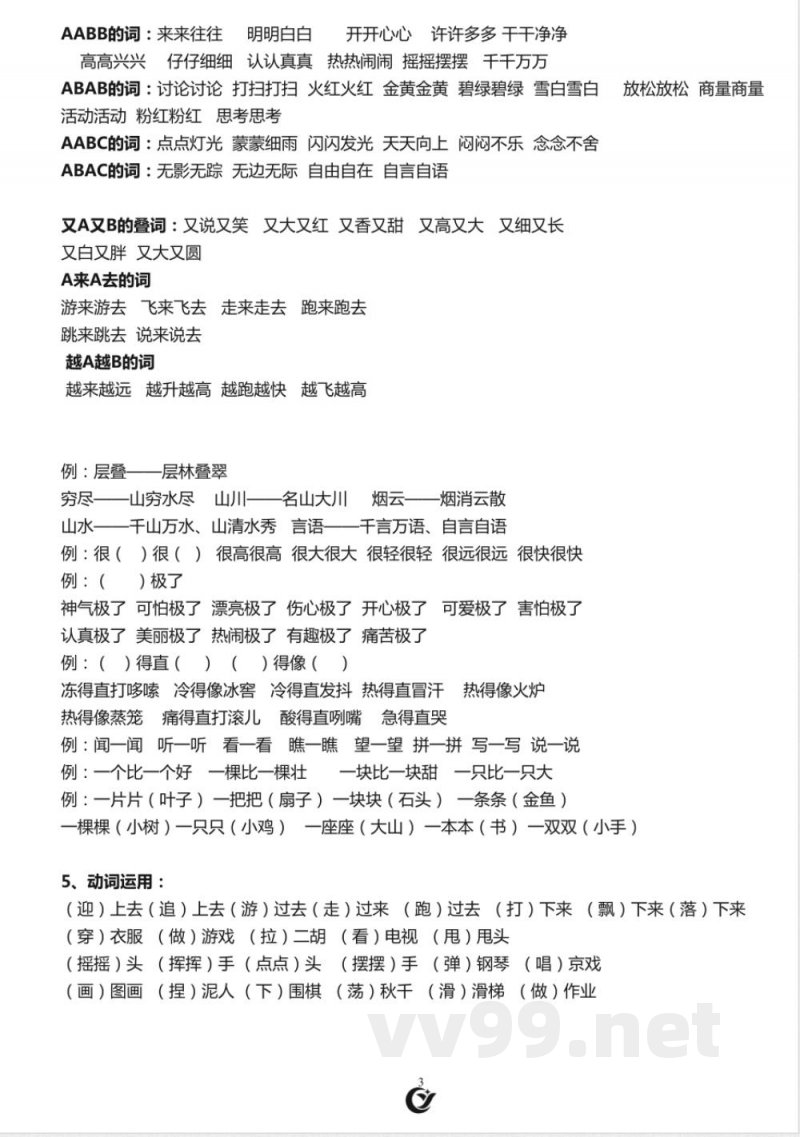 2025部编版二年级语文上册复习知识点汇总