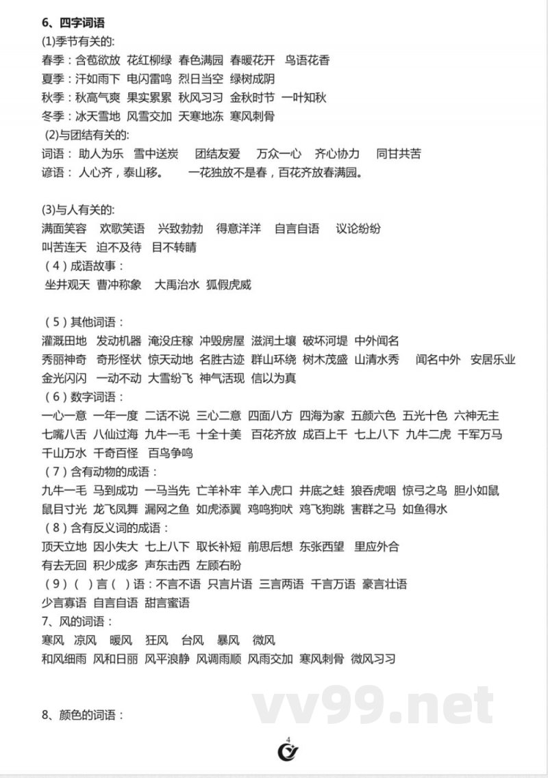 2025部编版二年级语文上册复习知识点汇总