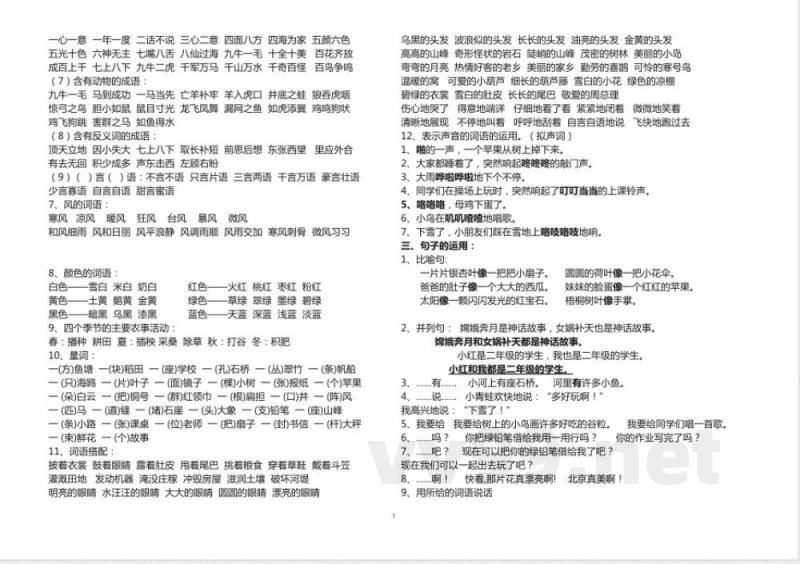 最新部编版二年级语文上册复习知识点汇总