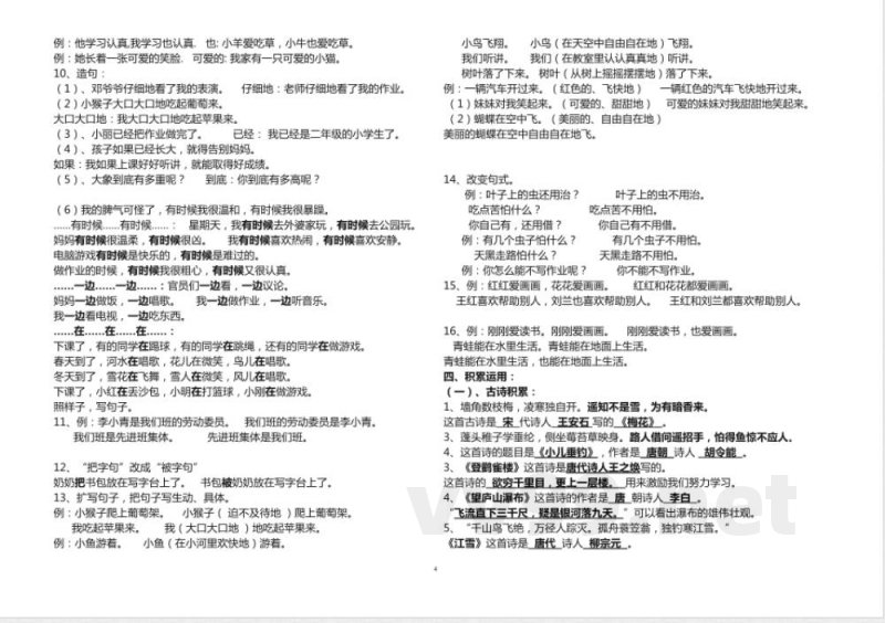 最新部编版二年级语文上册复习知识点汇总