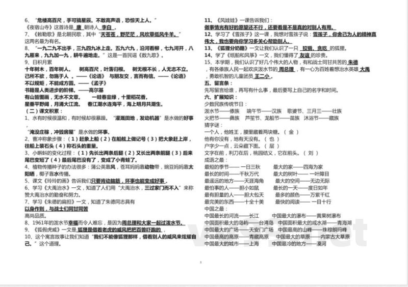 最新部编版二年级语文上册复习知识点汇总