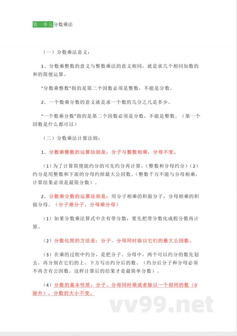 人教版数学六年级上册知识点汇总