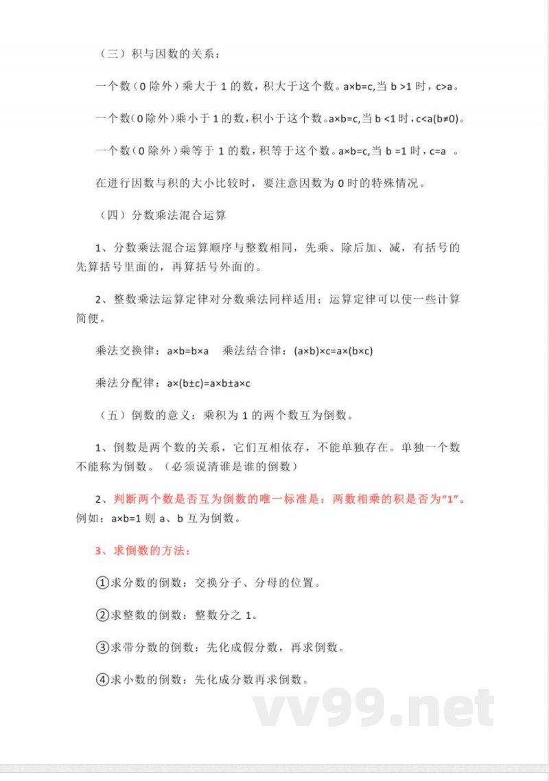 人教版数学六年级上册知识点汇总