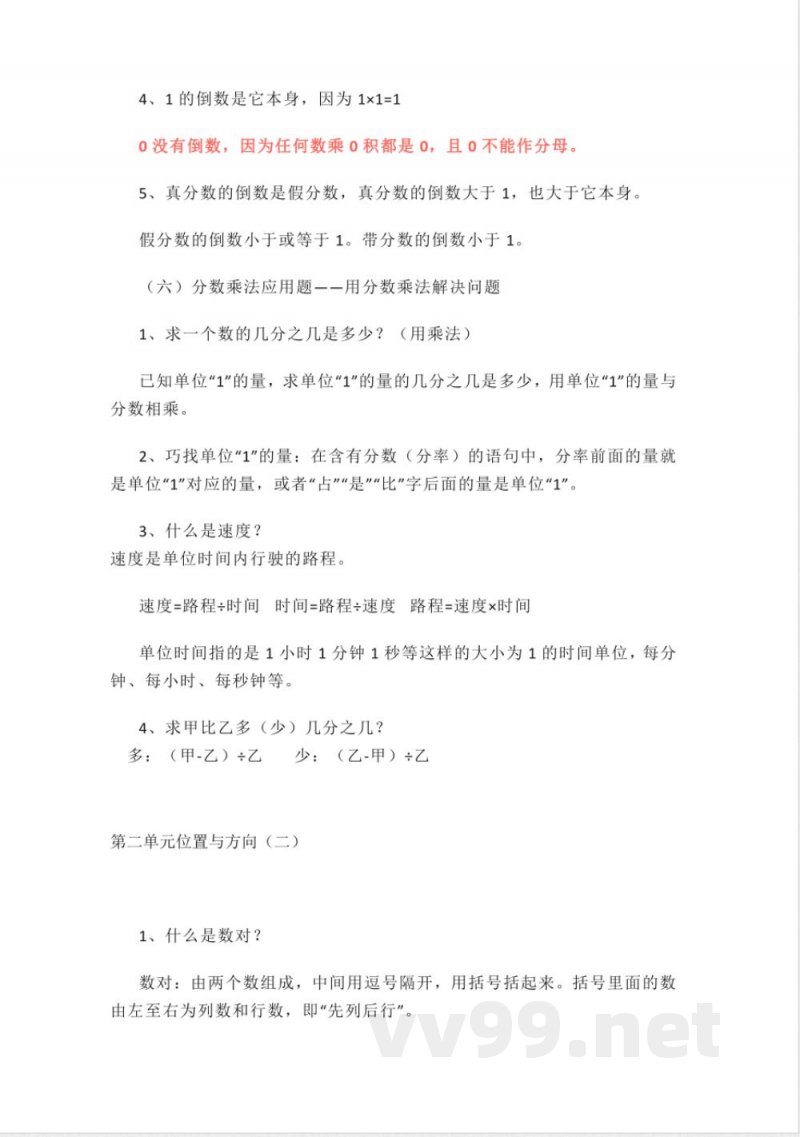 人教版数学六年级上册知识点汇总