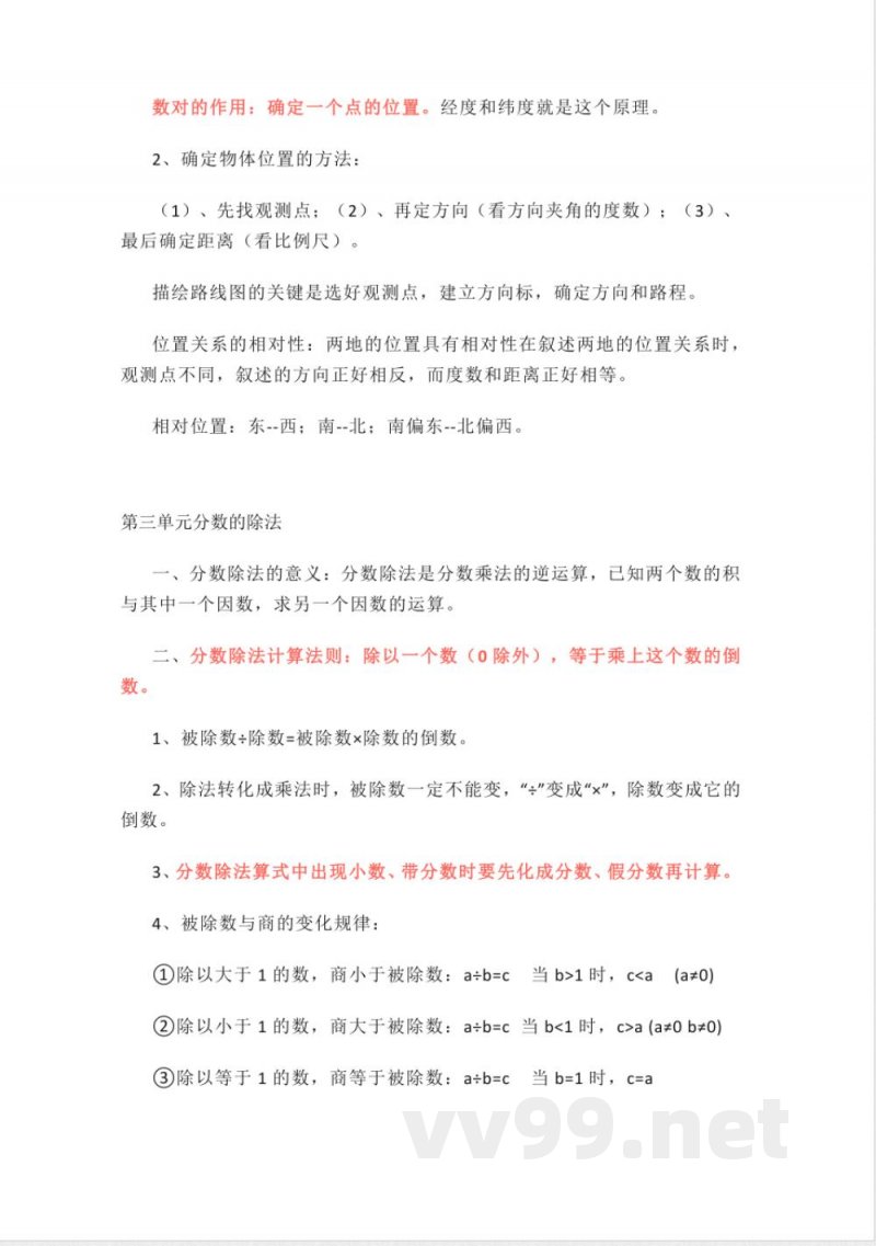 人教版数学六年级上册知识点汇总