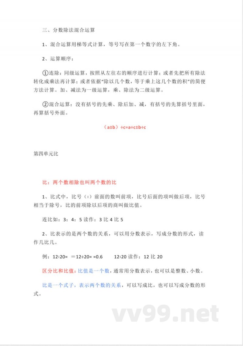 人教版数学六年级上册知识点汇总