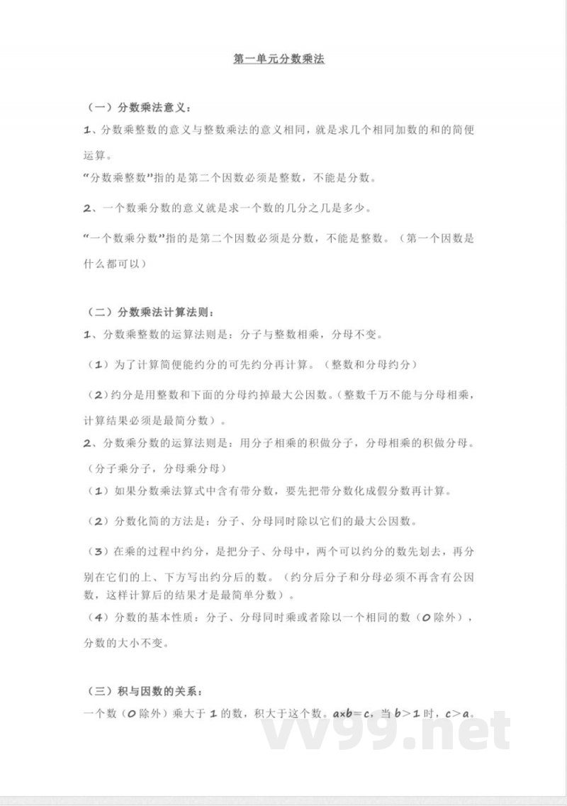 人教版数学六年级上册期末知识点