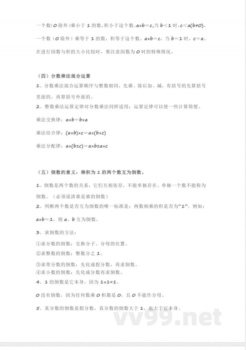 人教版数学六年级上册期末知识点