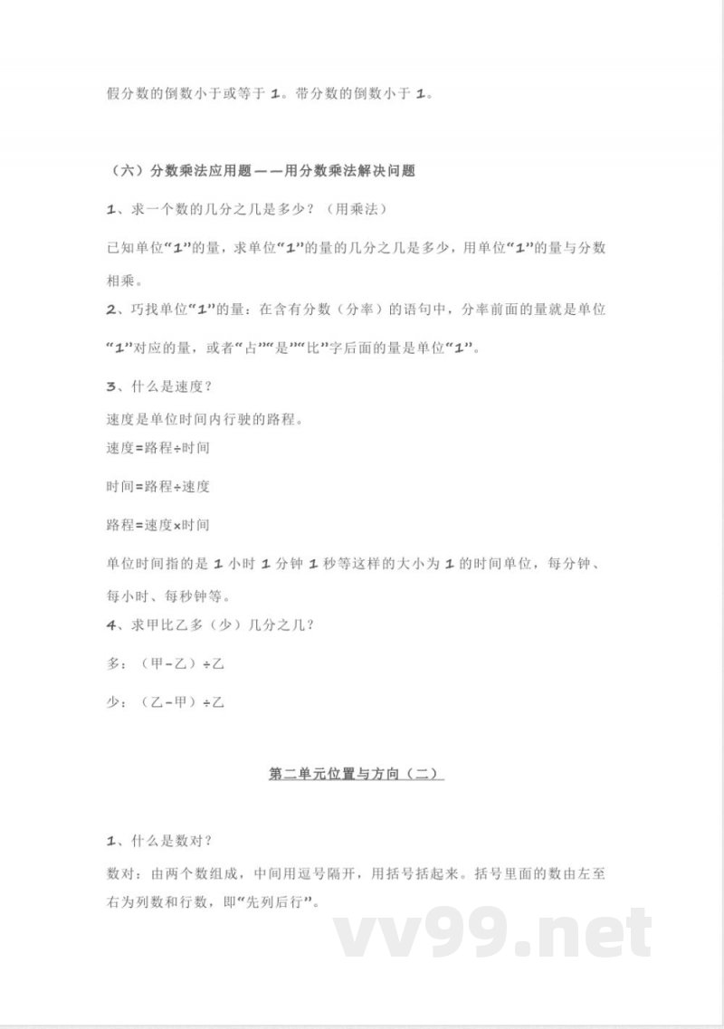 人教版数学六年级上册期末知识点