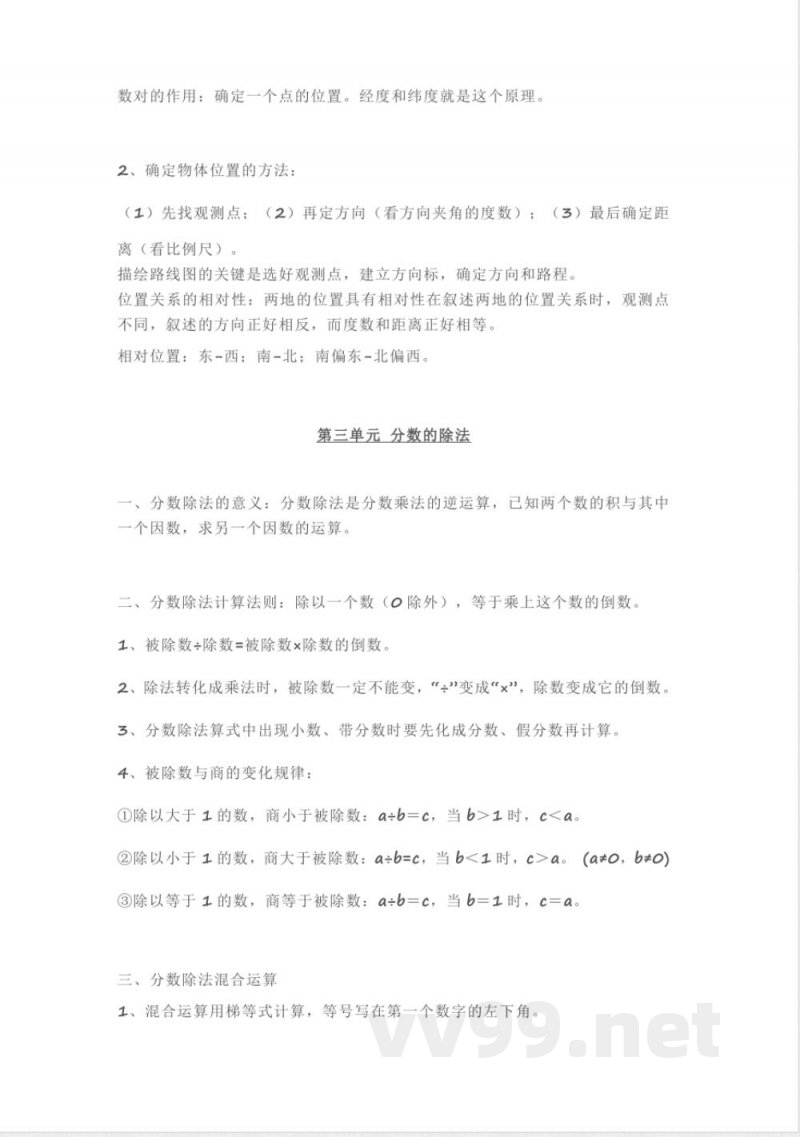 人教版数学六年级上册期末知识点