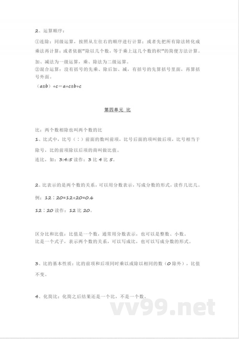 人教版数学六年级上册期末知识点