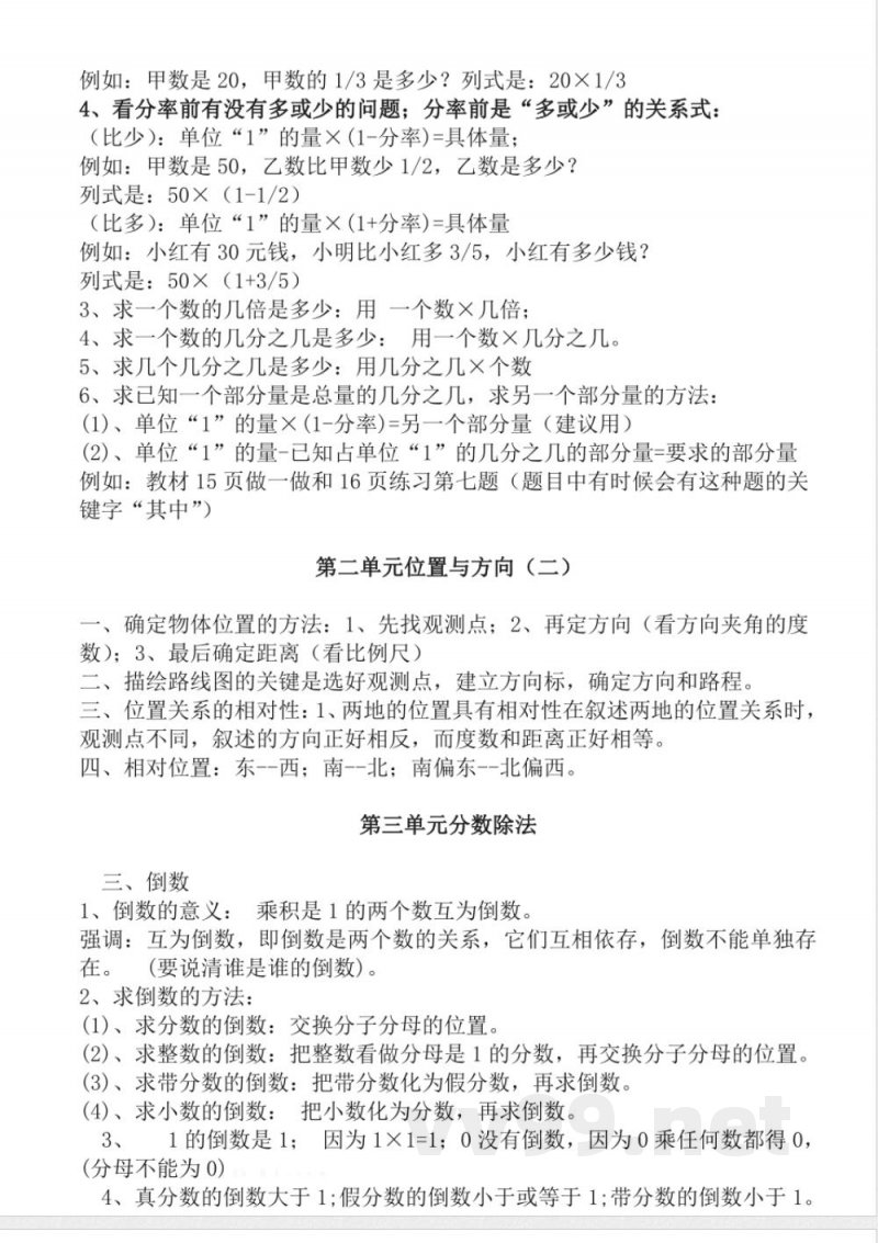 （人教版）六年级数学上册知识点汇总