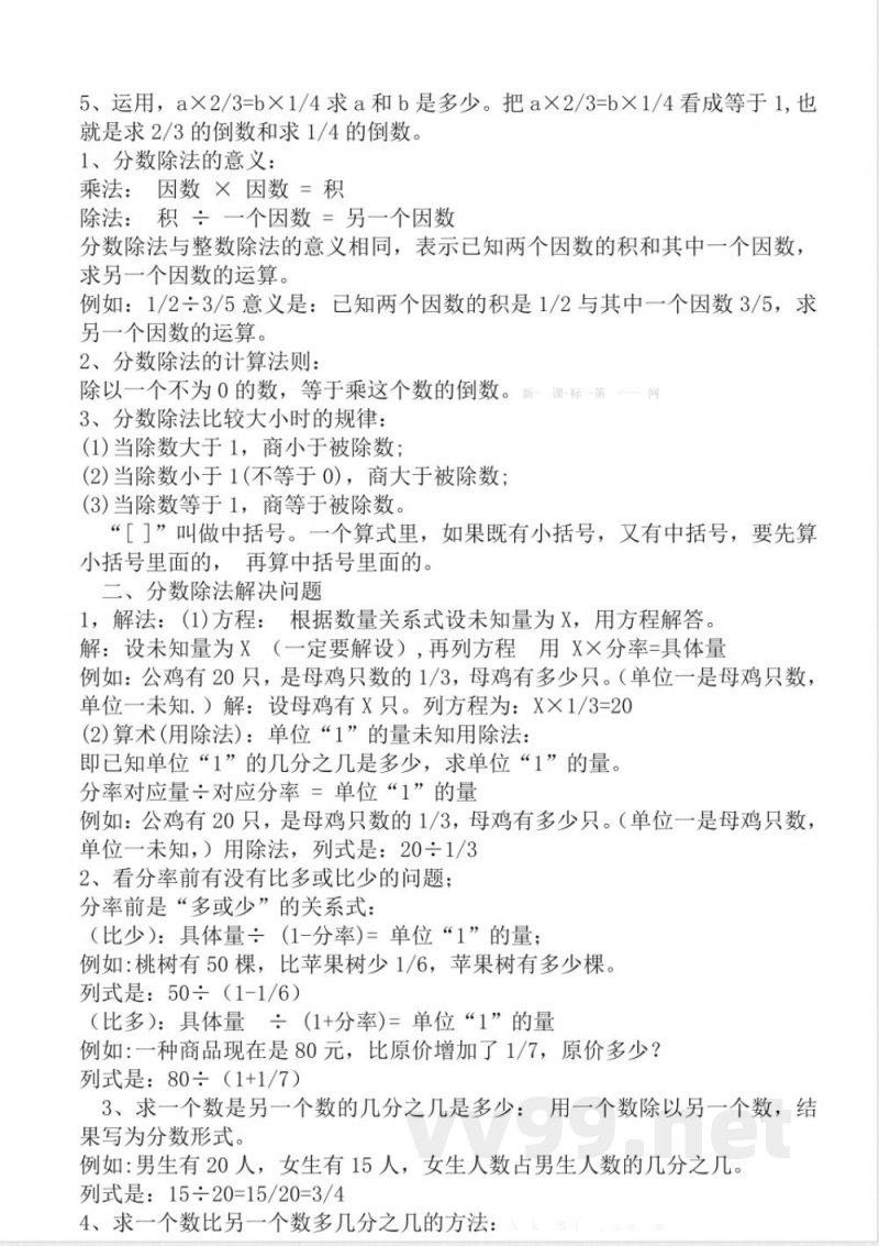 （人教版）六年级数学上册知识点汇总