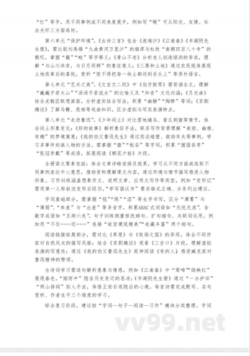 六年级上册人教版语文各科知识点