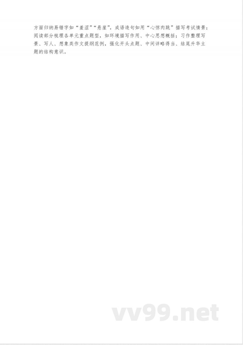 六年级上册人教版语文各科知识点