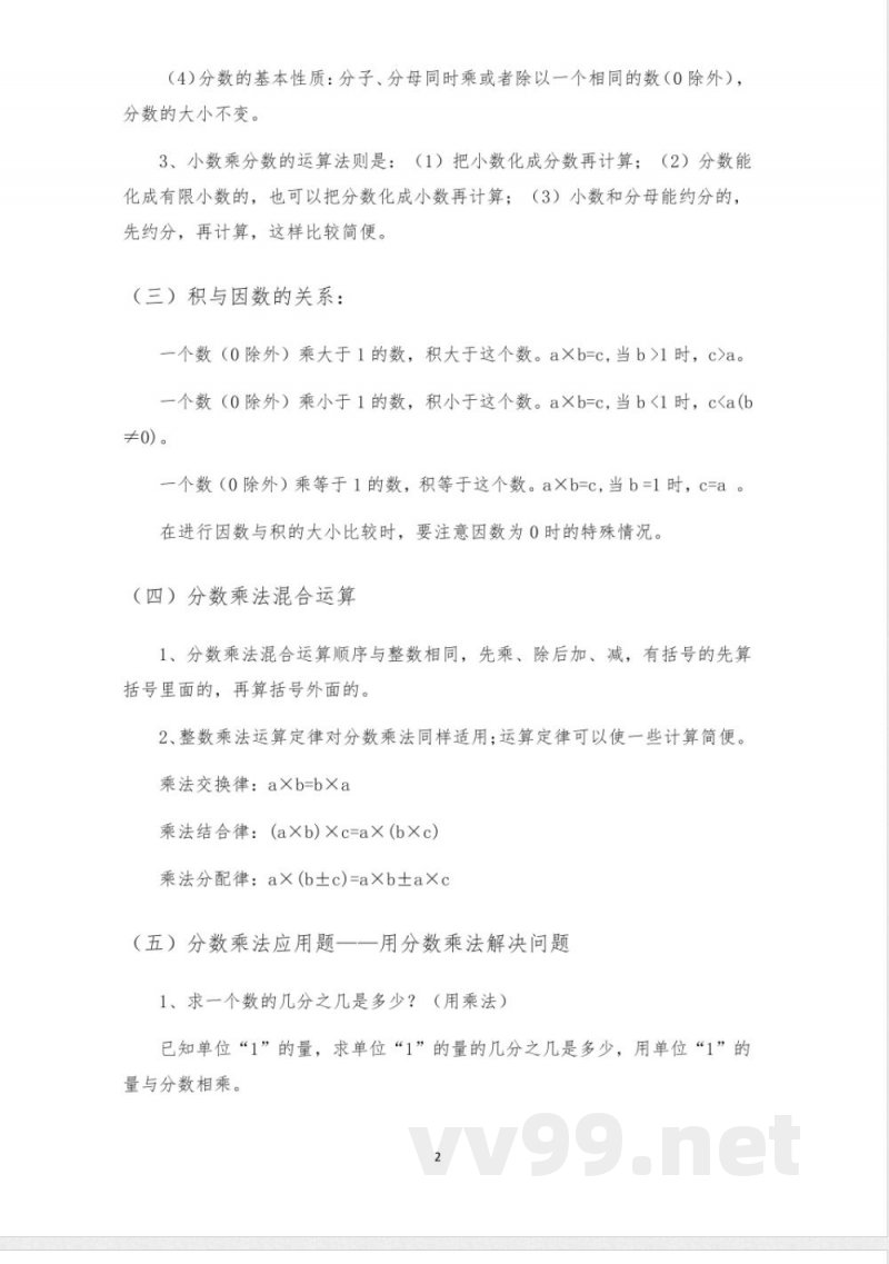 六年级数学人教版上下册知识点(全)