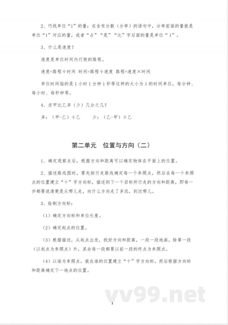 六年级数学人教版上下册知识点(全)