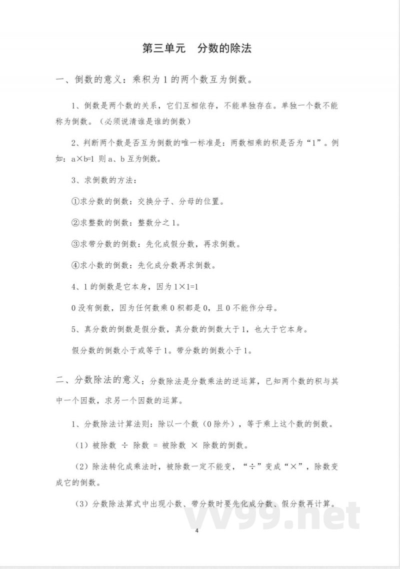 六年级数学人教版上下册知识点(全)