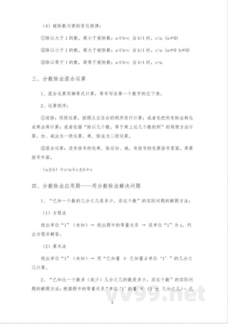 六年级数学人教版上下册知识点(全)