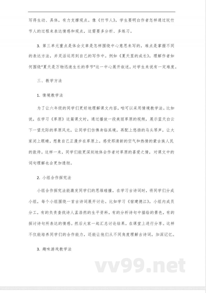 人教版2024年六年级上册语文知识点