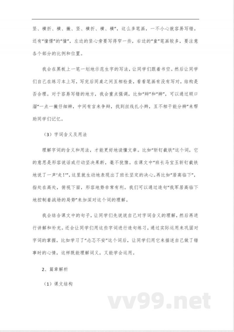 人教版2024年六年级上册语文知识点