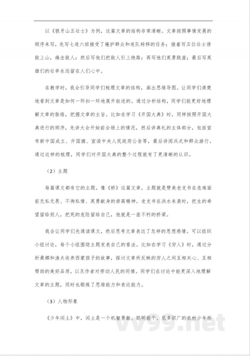 人教版2024年六年级上册语文知识点