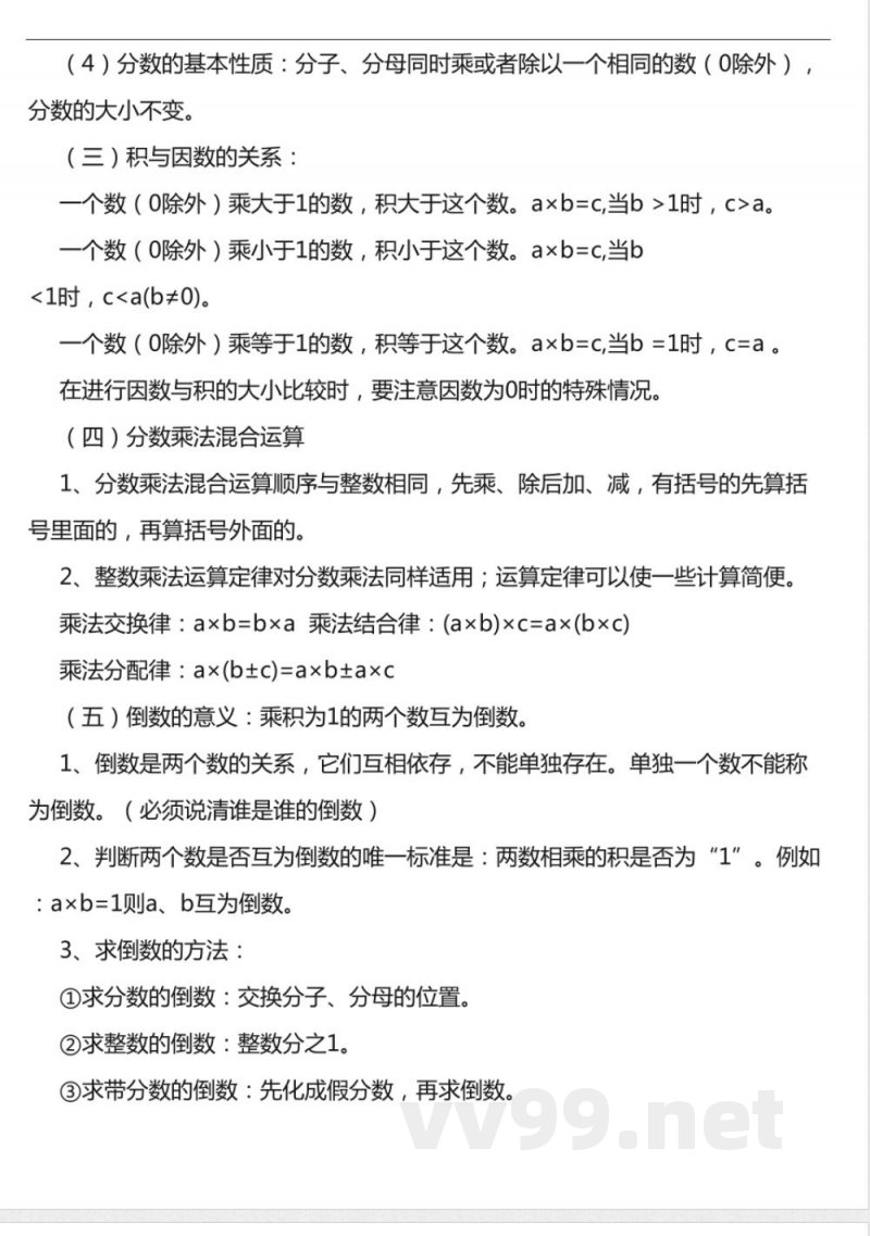 人教版六年级数学上册期末知识点汇总
