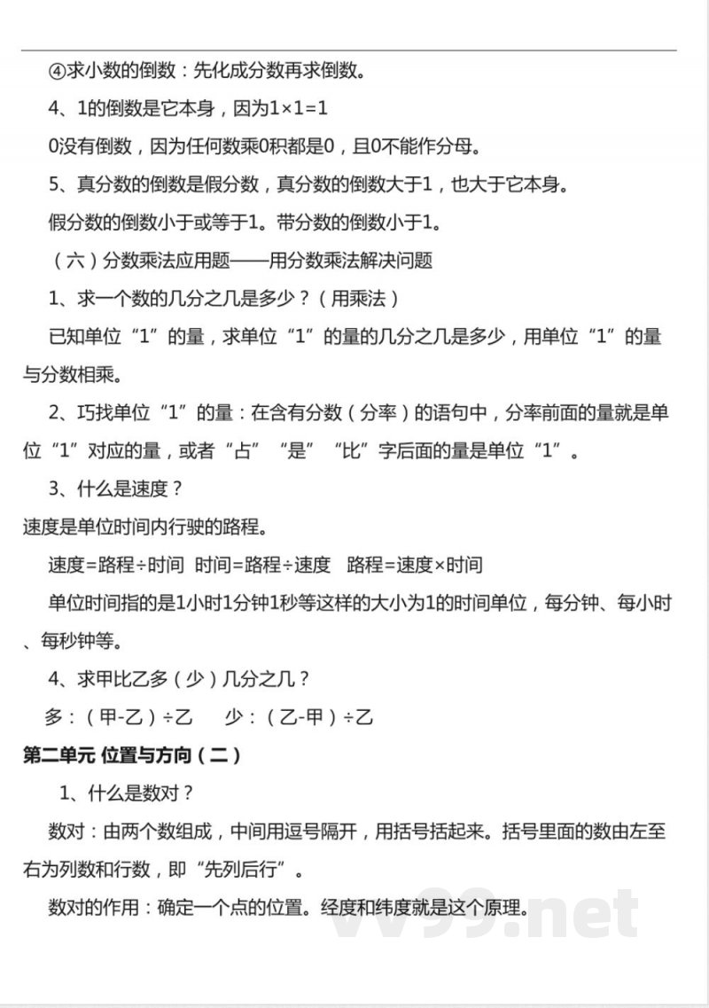人教版六年级数学上册期末知识点汇总
