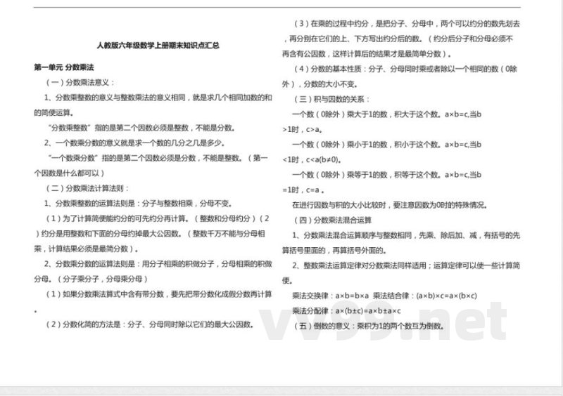 人教版六年级数学上册期末知识点汇总 人教版六年级数学上册期末知识点汇总