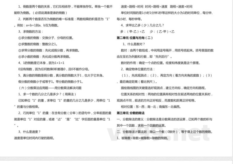 人教版六年级数学上册期末知识点汇总 人教版六年级数学上册期末知识点汇总