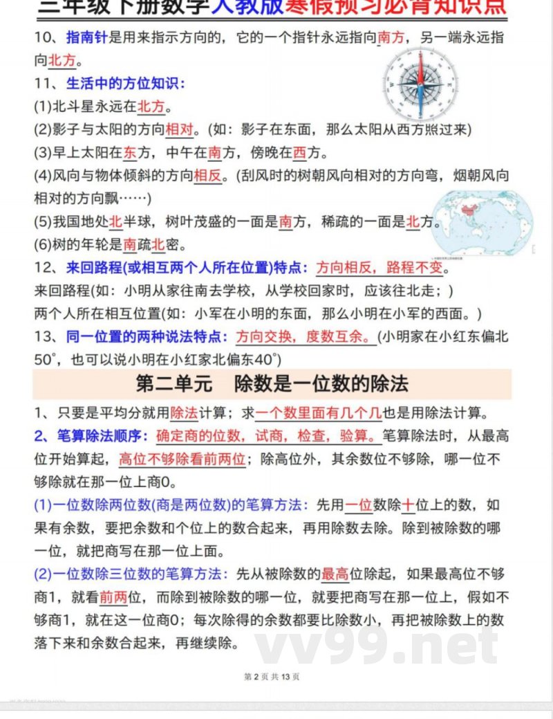 三年级下册数学人教版寒假预习必背知识点 三年级下册数学人教版寒假预习必背知识点
