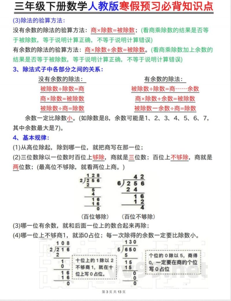 三年级下册数学人教版寒假预习必背知识点 三年级下册数学人教版寒假预习必背知识点
