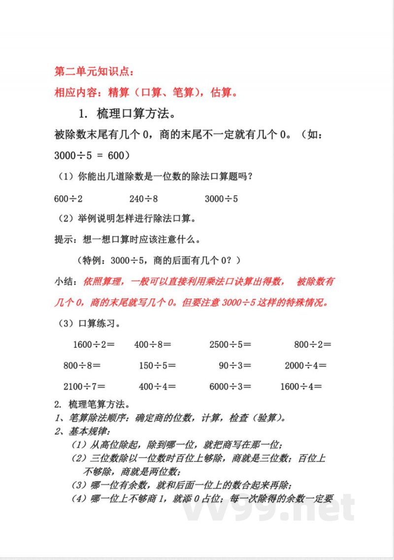 人教版数学三年级下册知识点