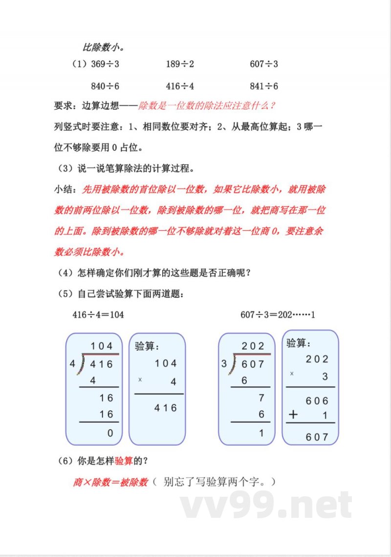 人教版数学三年级下册知识点