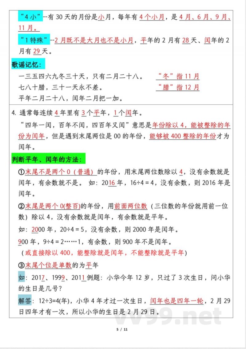 三年级(下册)数学【必背知识点】人教版 三年级(下册)数学【必背知识点】人教版