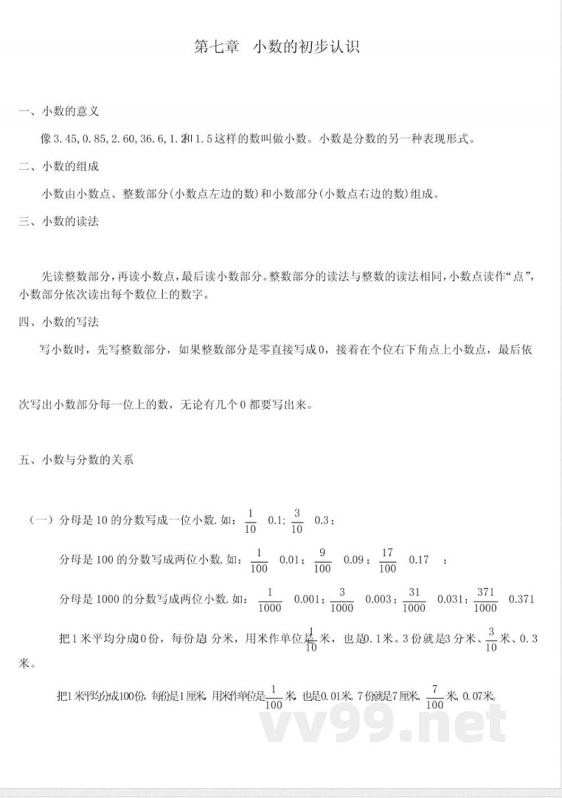 人教版数学三年级下册小数的认识知识点 人教版数学三年级下册小数的认识知识点