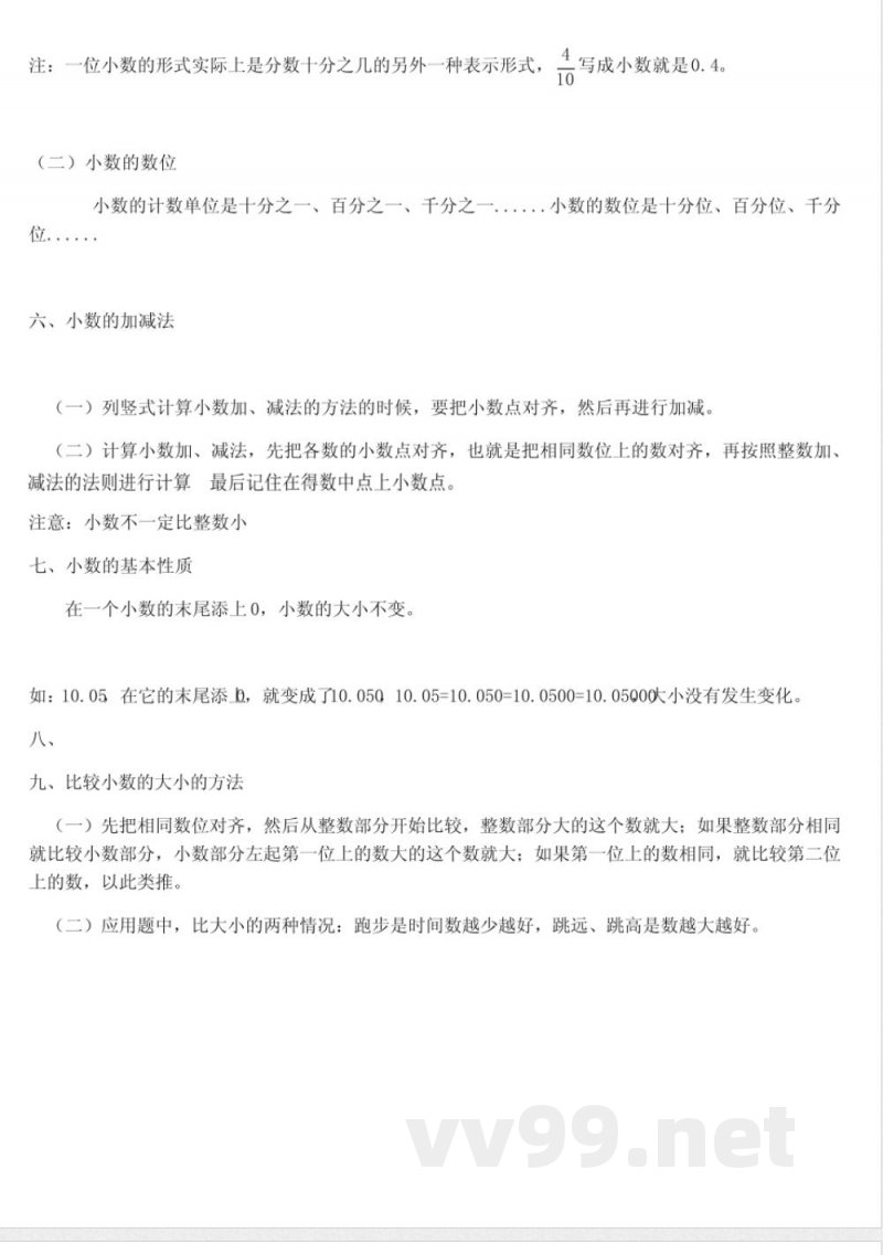 人教版数学三年级下册小数的认识知识点 人教版数学三年级下册小数的认识知识点