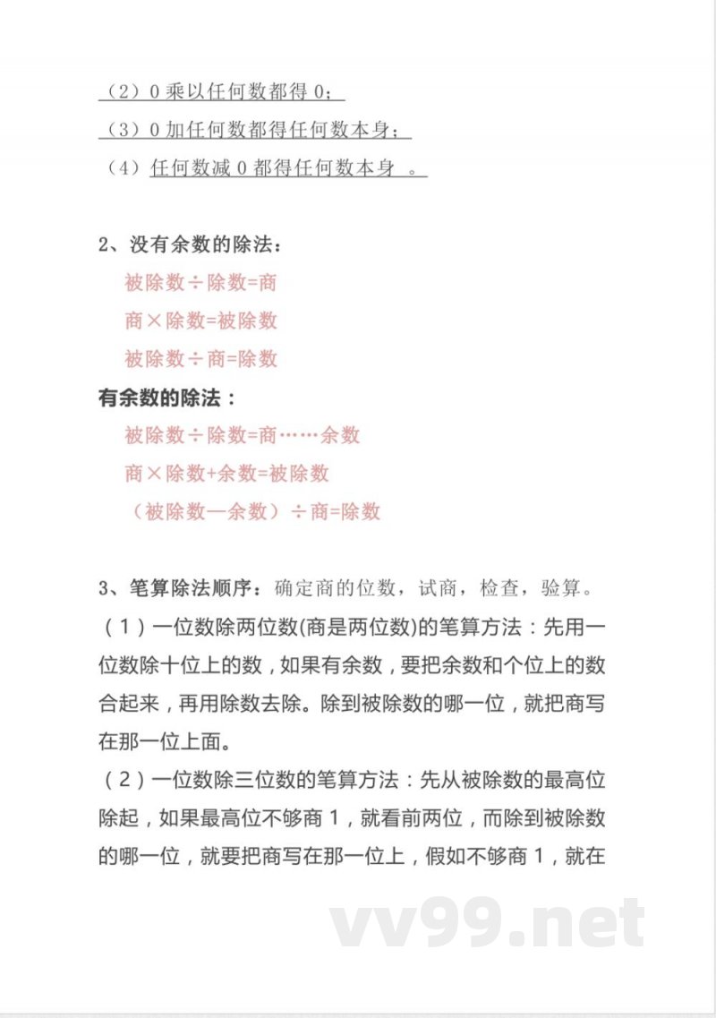 人教版三年级数学下册知识点归纳总结