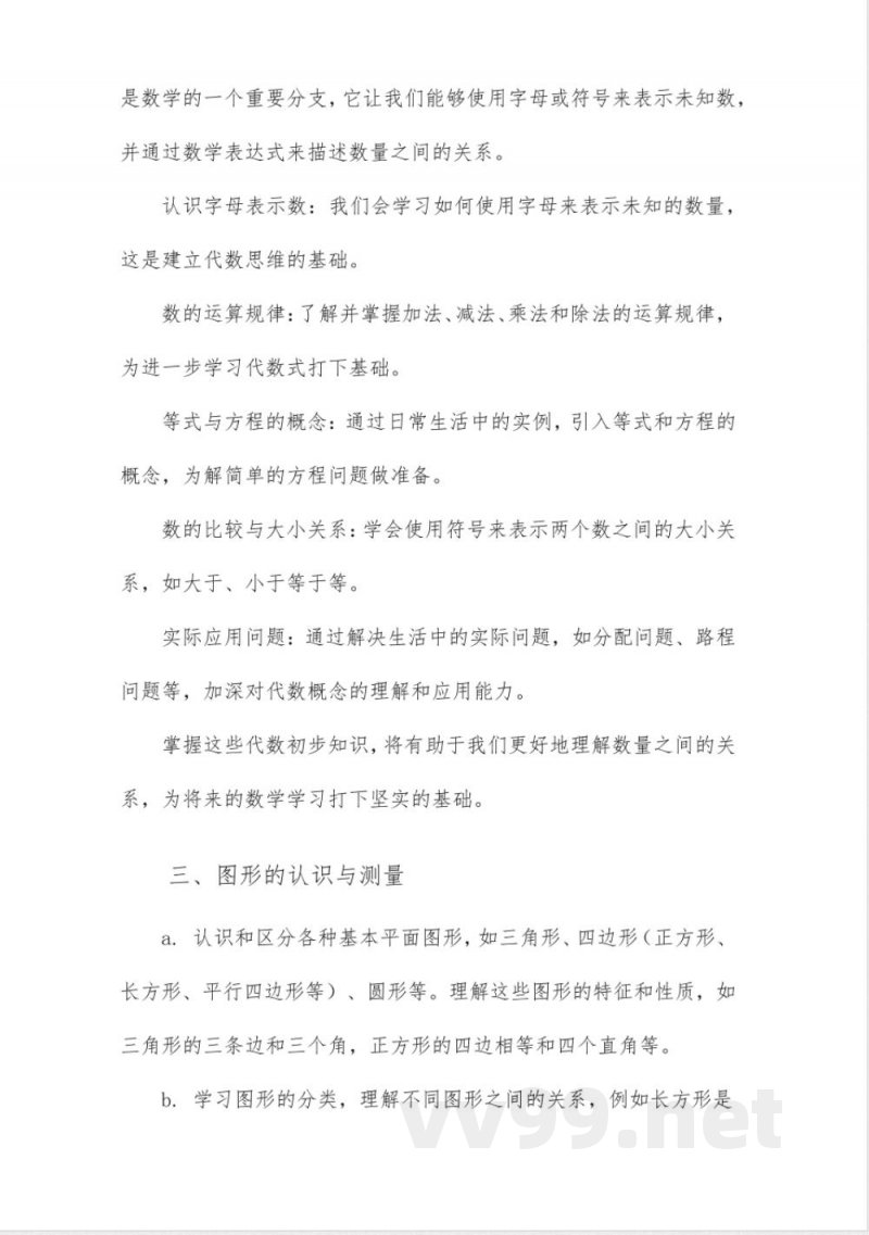 数学三年级下册知识点归纳 数学三年级下册知识点归纳