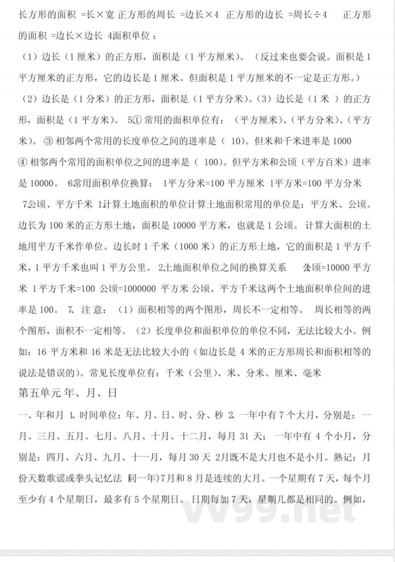 三年级数学下册知识点 三年级数学下册知识点