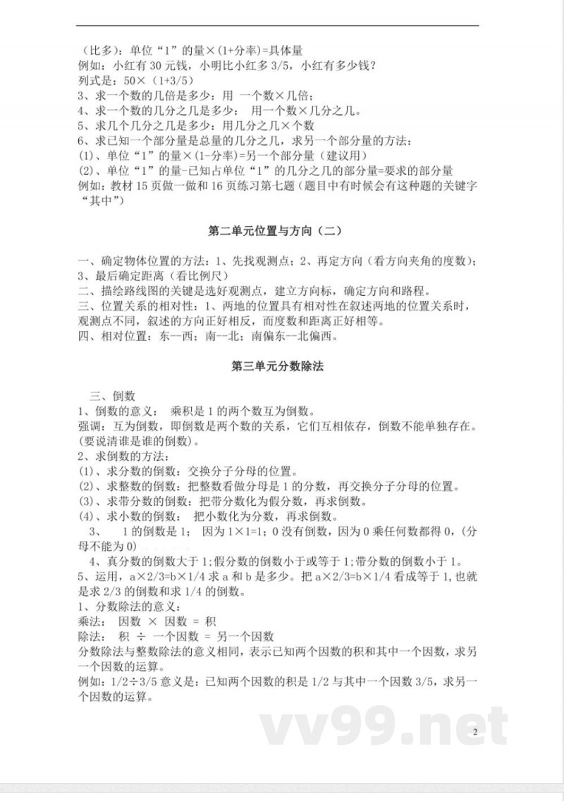 （人教版）六年级数学上册知识点汇总